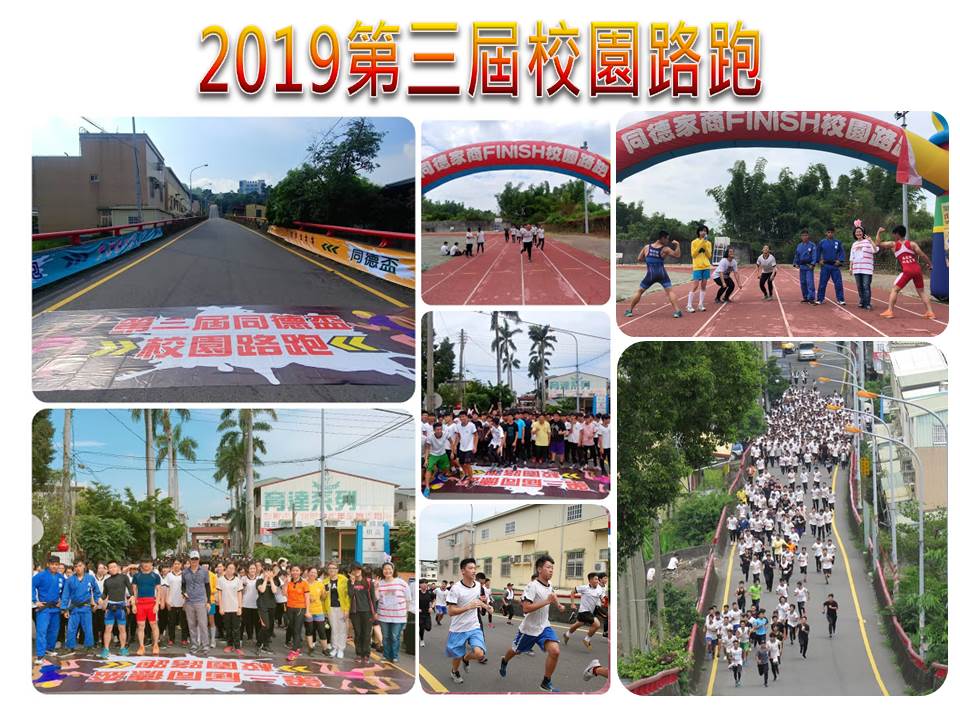 校園路跑
